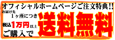 送料無料