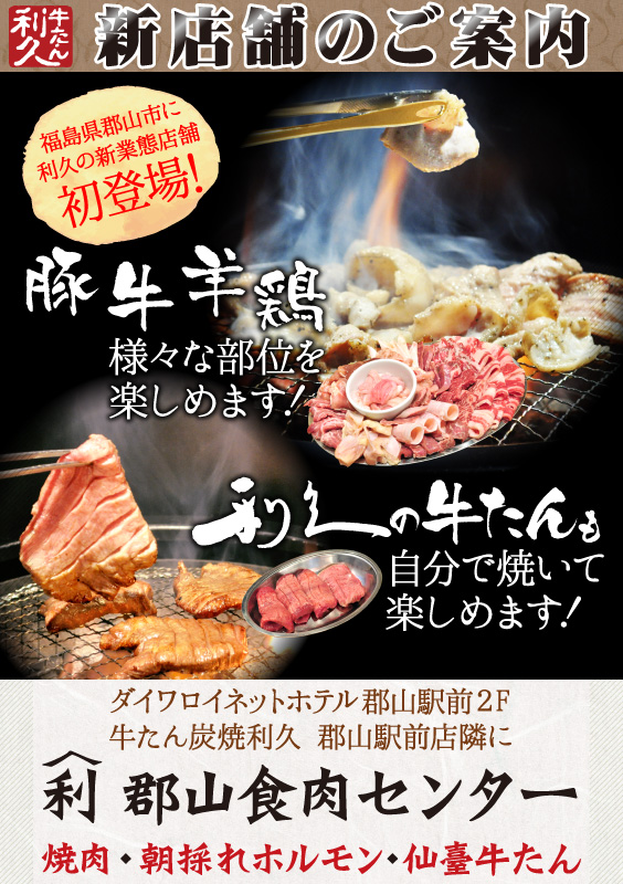 郡山食肉センターオープンのご案内